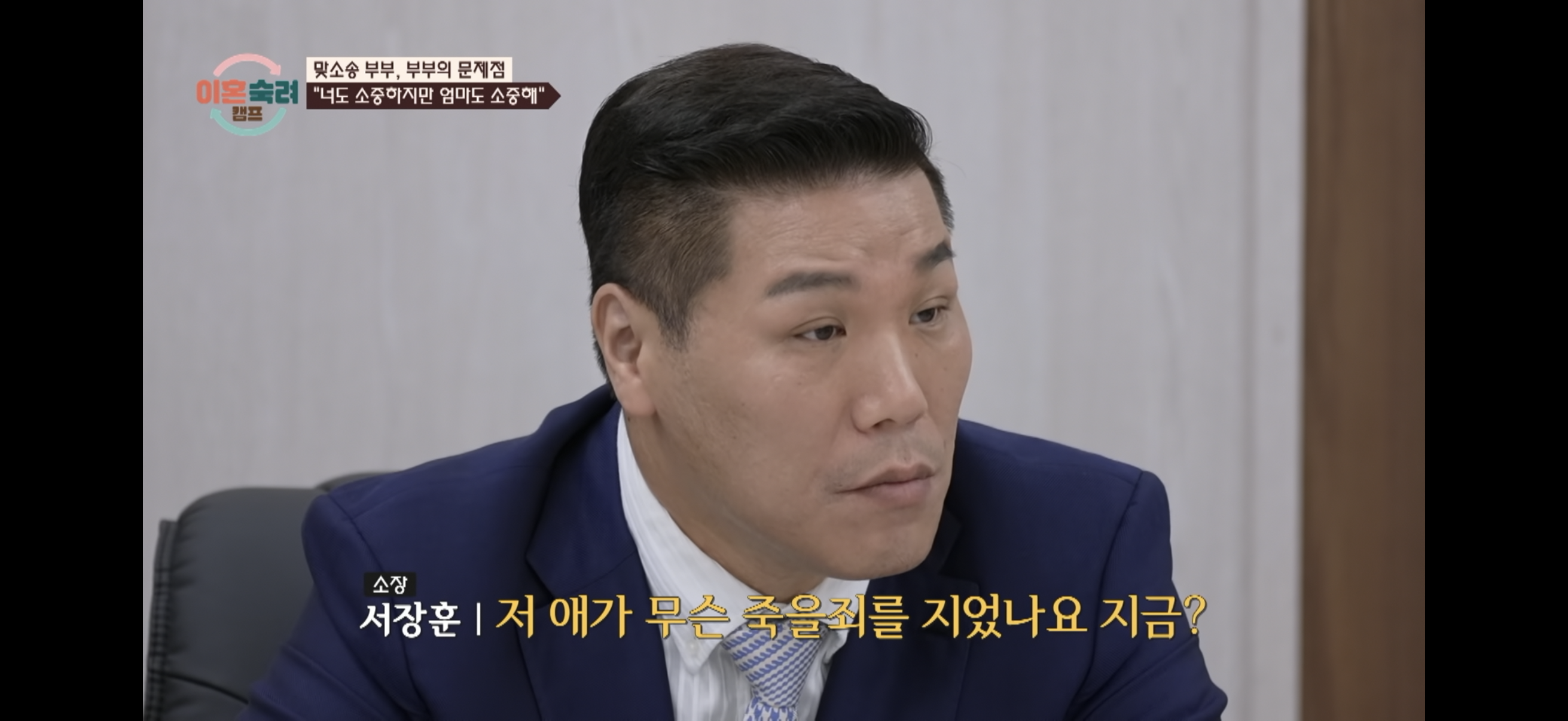 [이혼숙려캠프] ”엄마 아까 내가 사춘기라고 짜증내서 미안해" | 인스티즈