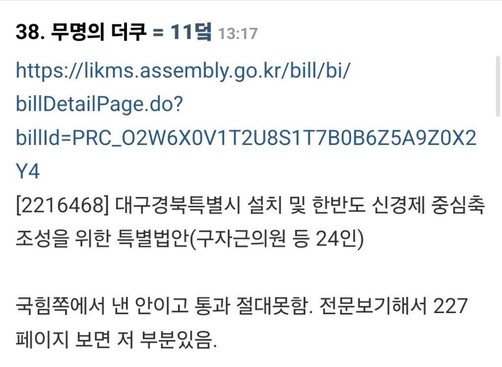 오싹한 대구경북통합 특별법 내용... | 인스티즈