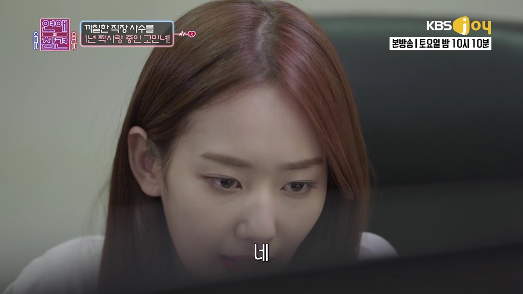 [연애의참견] 철벽 직장상사를 짝사랑한 신입사원.jpg -2 | 인스티즈