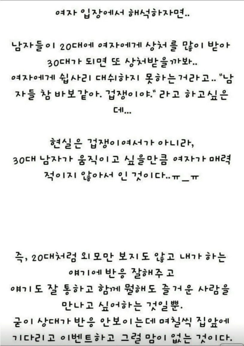 30대 남자가 연애 안하는 이유 | 인스티즈