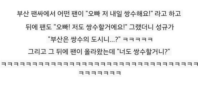 웃긴 팬싸 후기 모음.txt | 인스티즈
