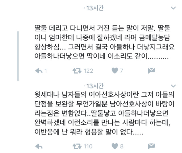 이 시대의 여아선호란 | 인스티즈