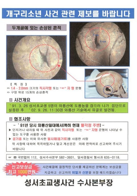 개구리 소년 사건의 흉기를 알고있다는 사람 이상한 점 | 인스티즈