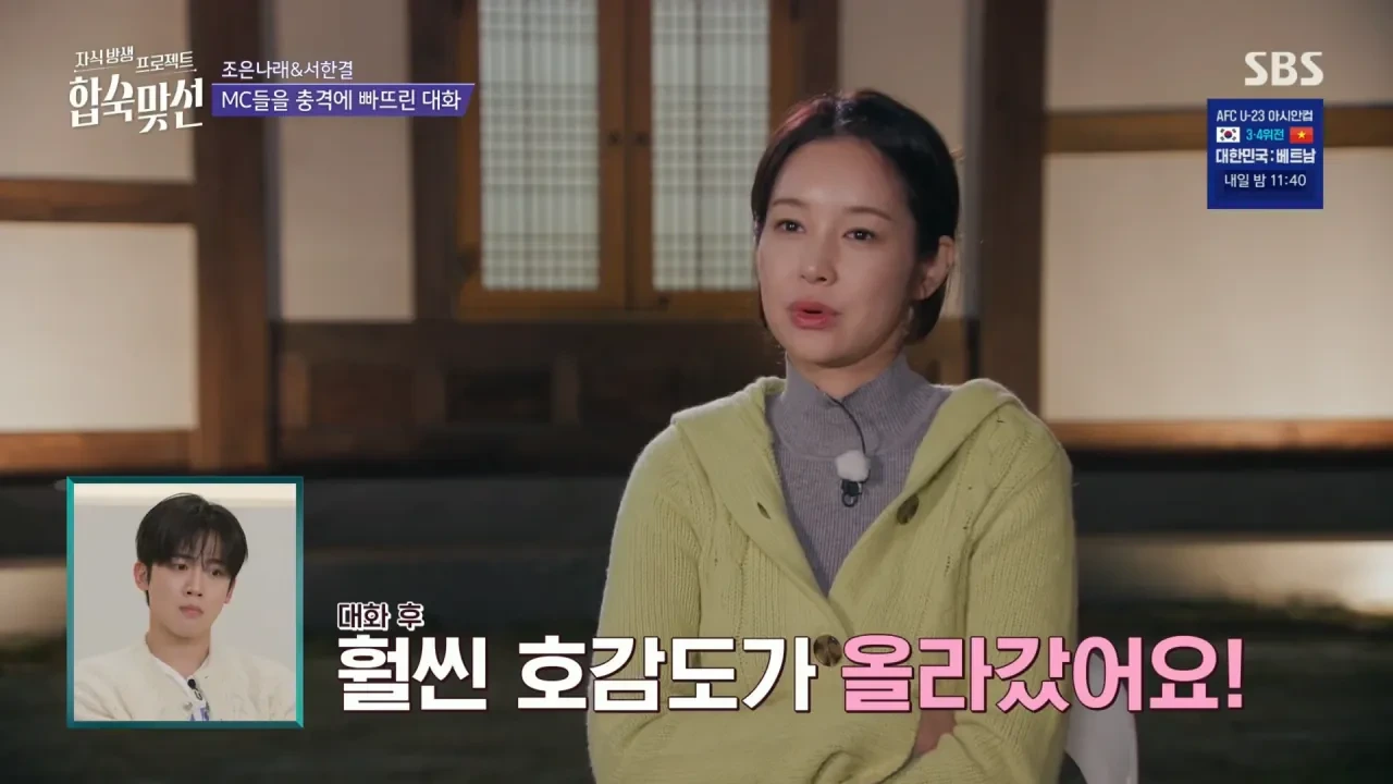 서장훈을 충격에 빠뜨린 합숙 맞선 조은나래.jpg | 인스티즈