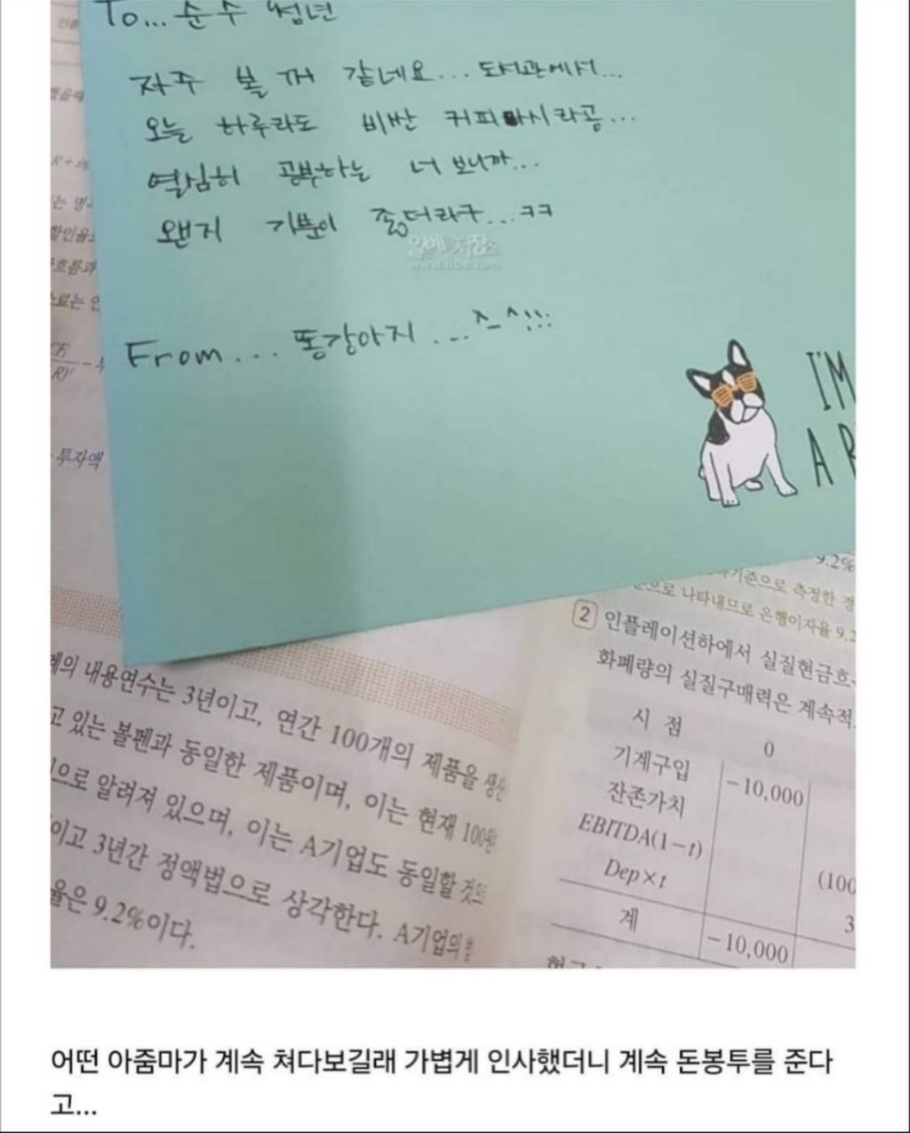 도서관에서 어떤 아줌마가 남학생에게 돈과 편지를 주는데.... | 인스티즈