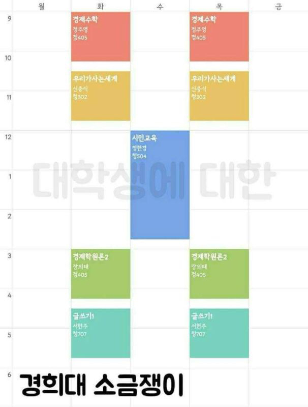 전국 대학생 망한 시간표 경진대회 | 인스티즈