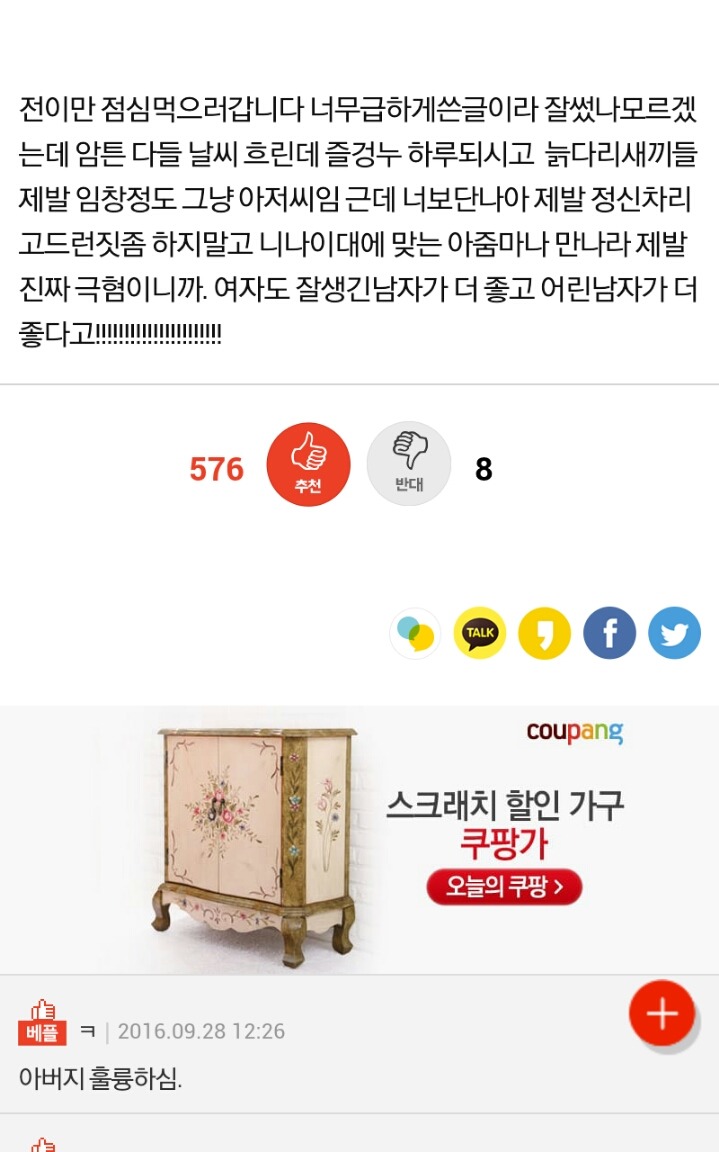 나이 어린 여자한테 집적대는 남자 퇴치한썰(사이다) | 인스티즈