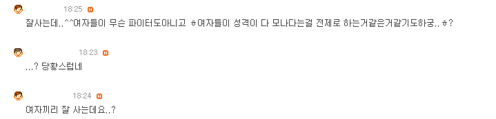 말실수 했다고 까이고 있는 여자친구 | 인스티즈