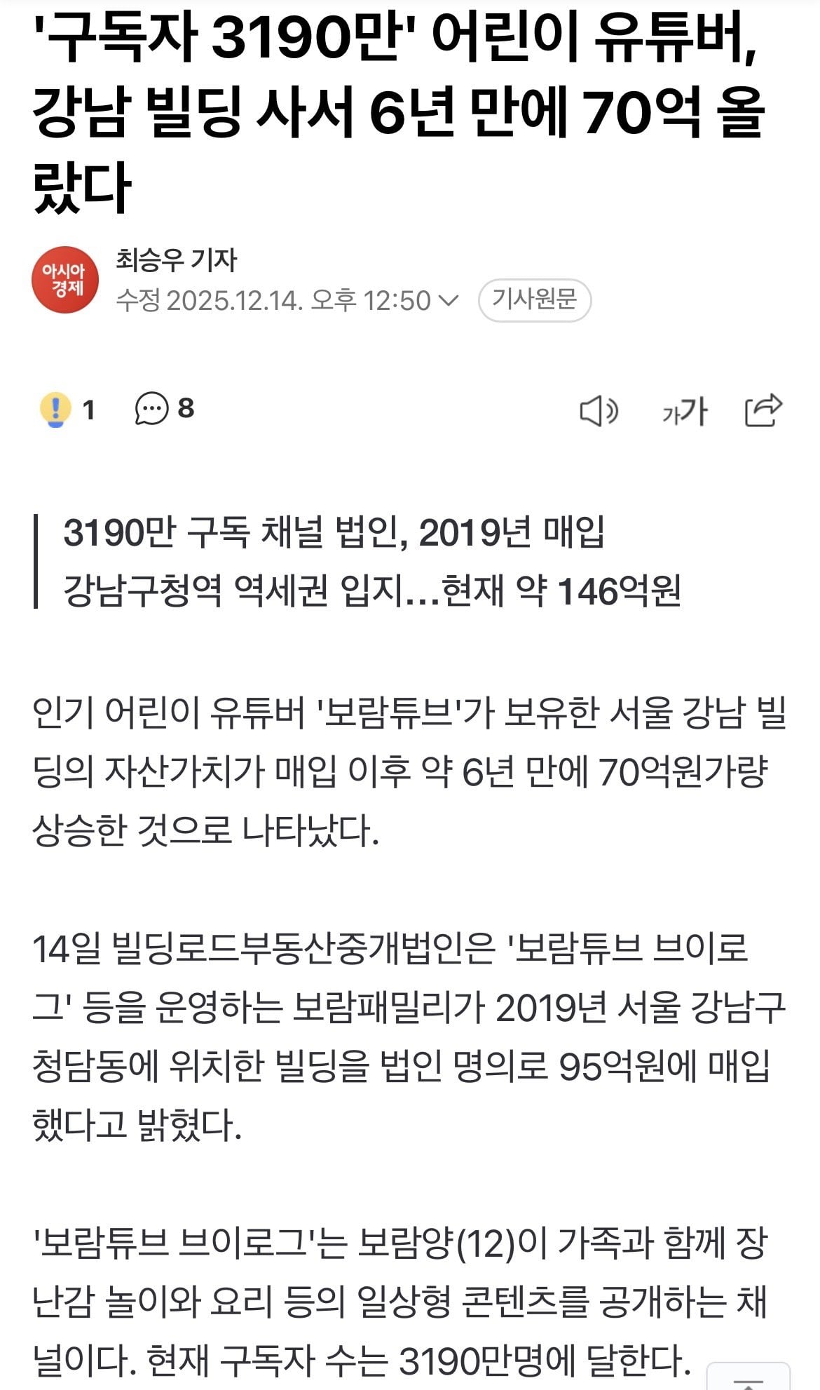 '구독자 3190만' 어린이 유튜버, 강남 빌딩 사서 6년 만에 70억 올랐다 | 인스티즈