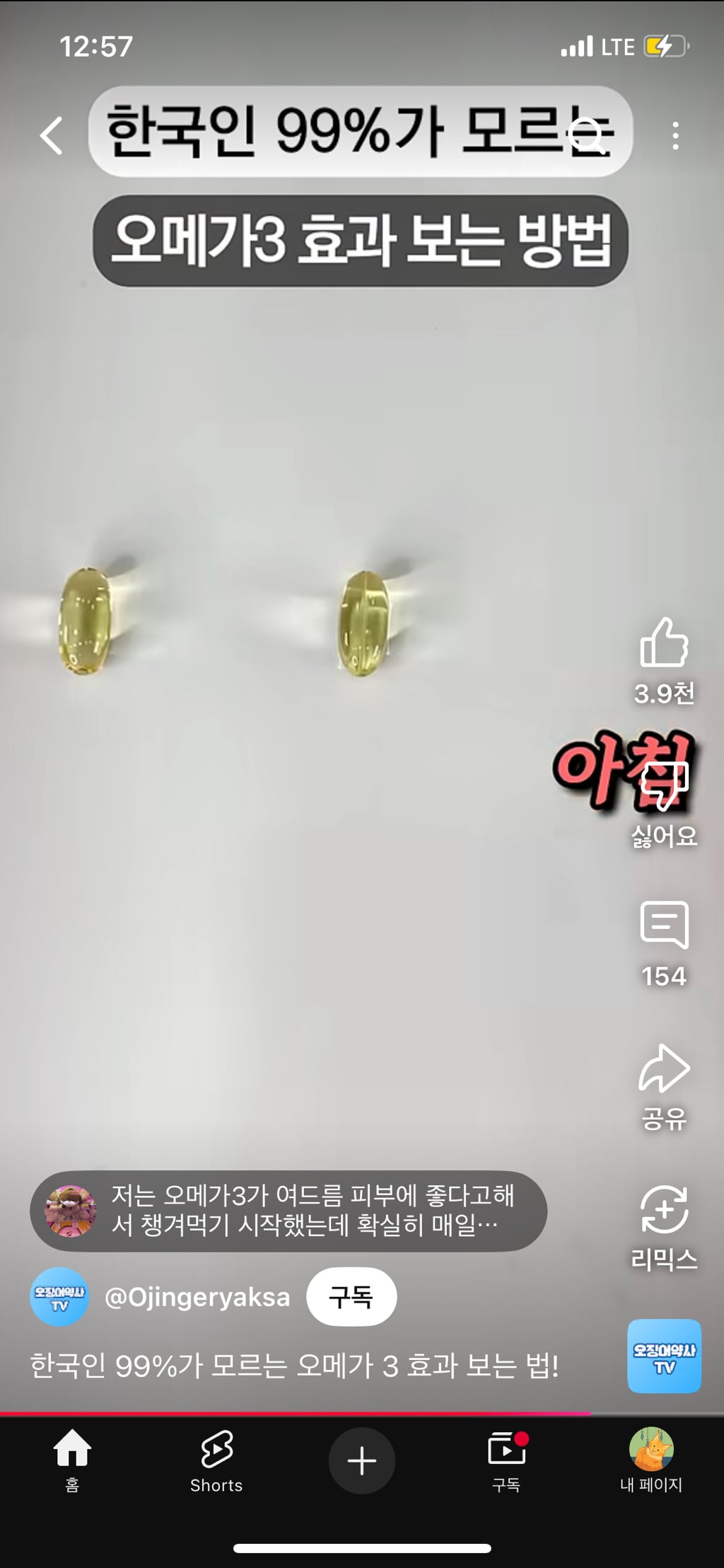 한국인 99퍼센트가 모르는 오메가3 복용법 | 인스티즈