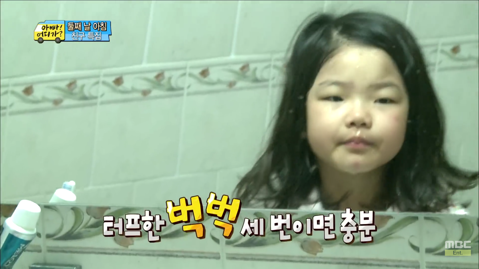 [아빠어디가] 세수하는 것도 똑 닮은 빈이와 빈이 친구 예서 | 인스티즈