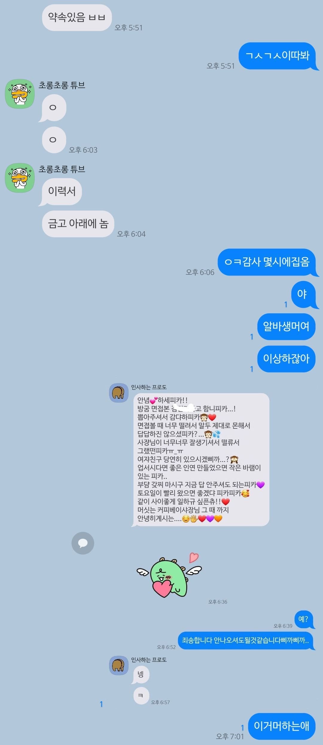 나 카페사장인데 새로 뽑은 알바생 카톡 말투좀 봐봐… | 인스티즈