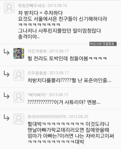 전라도 여시들이 사투리인지 몰랐던 말들 (아까침에가 사투리였어?? 깡깡하다가 사투리였어???) | 인스티즈