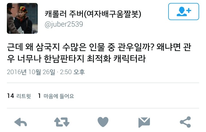 상식 없는 여자 걸러내는 방법 "관우 아세요?".twt | 인스티즈
