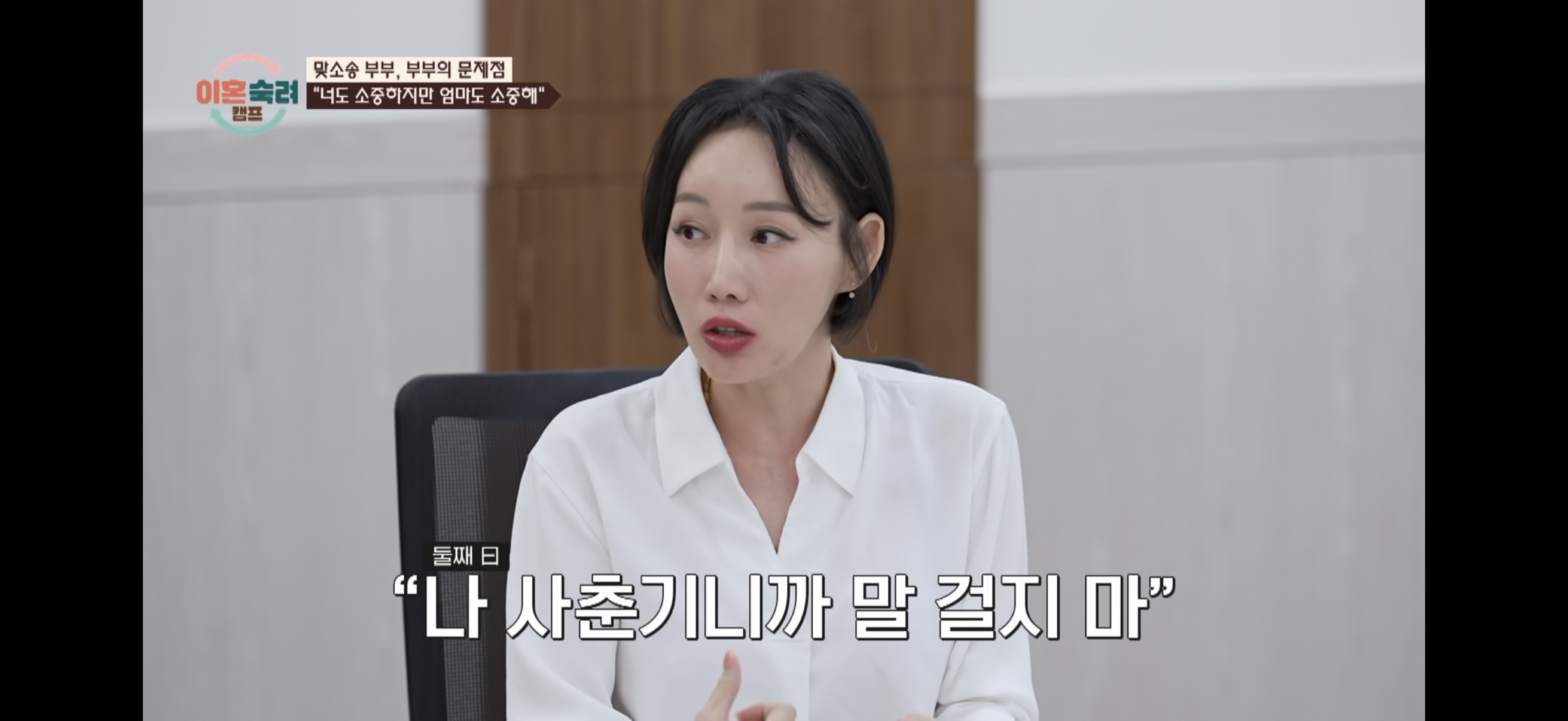 [이혼숙려캠프] ”엄마 아까 내가 사춘기라고 짜증내서 미안해" | 인스티즈