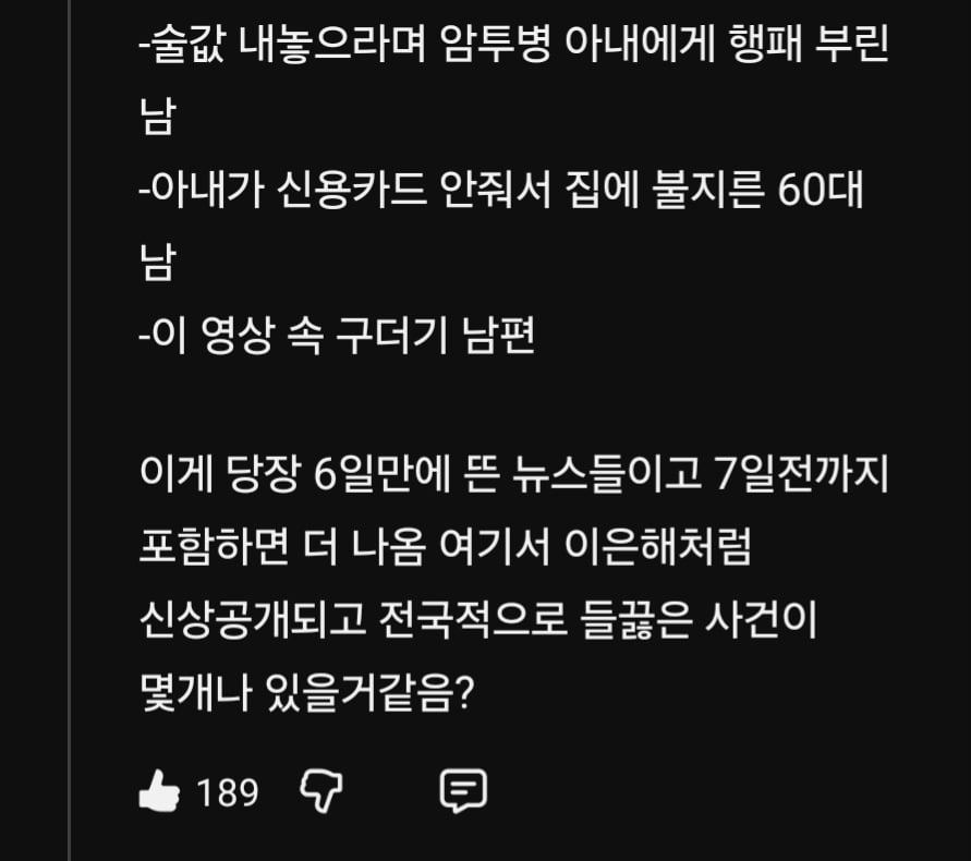 부사관 살인사건 유튜브 공감 댓글 | 인스티즈