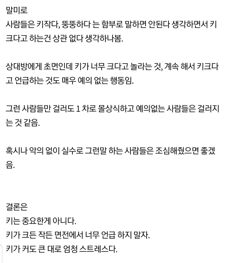 20년 넘게 키큰녀로 살아본 느낌.txt | 인스티즈