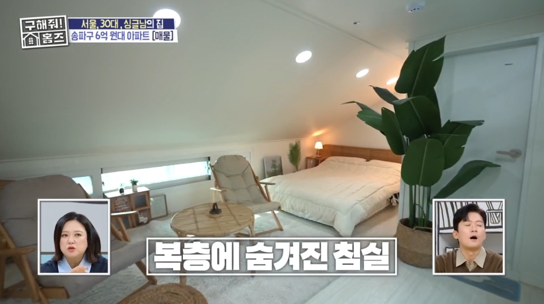 구해줘 홈즈 서울 송파구 방이동 매매가 6억 9천인 역세권 아파트 | 인스티즈