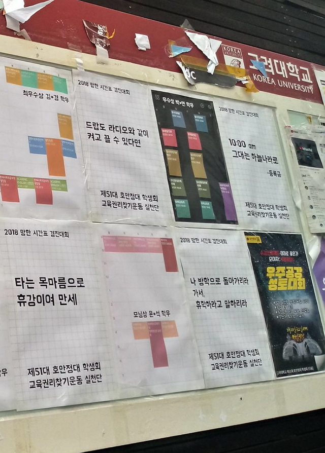 전국 대학생 망한 시간표 경진대회 | 인스티즈