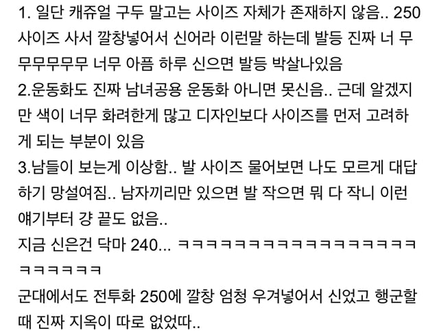 남자가 발 작으면 안좋은 이유.jpg | 인스티즈