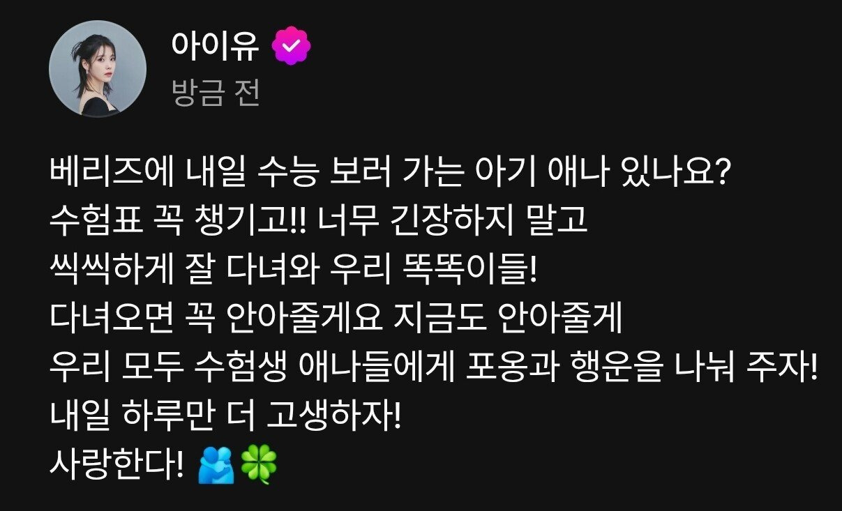 수능 응원 댓글 달다가 갑자기 개정색하는 아이유.jpg | 인스티즈
