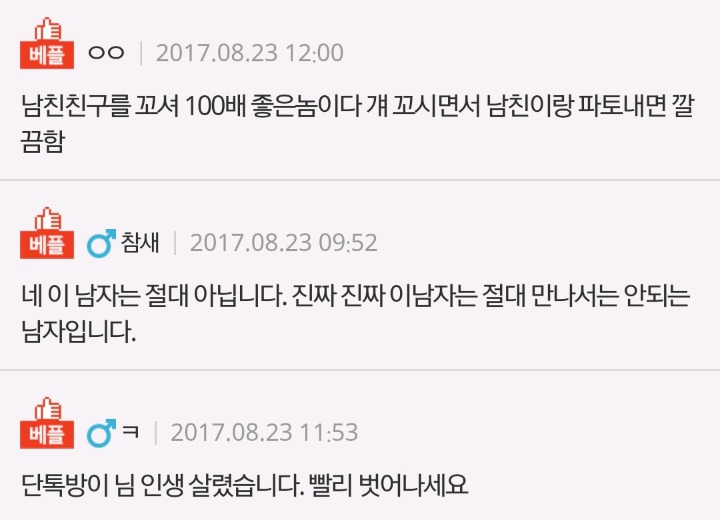 남자친구 단톡방보고 너무 충격입니다 | 인스티즈