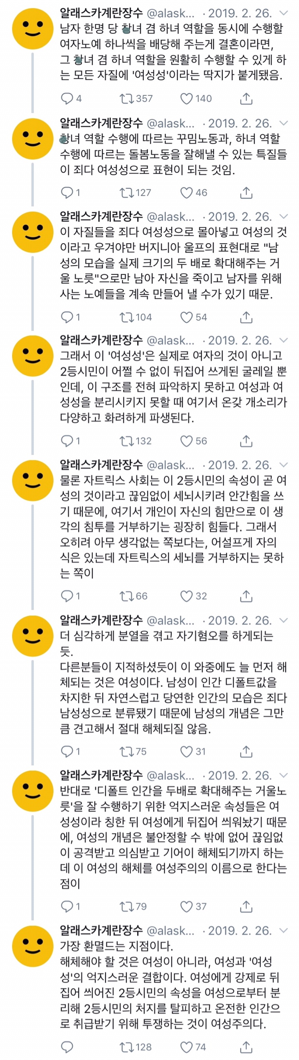 기혼여성의 존재는 가부장제에 있어 절대적이고 필수적이다 | 인스티즈