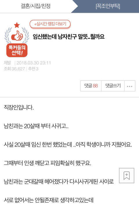 임신했는데 남자친구 말뜻.. 뭘까요 | 인스티즈