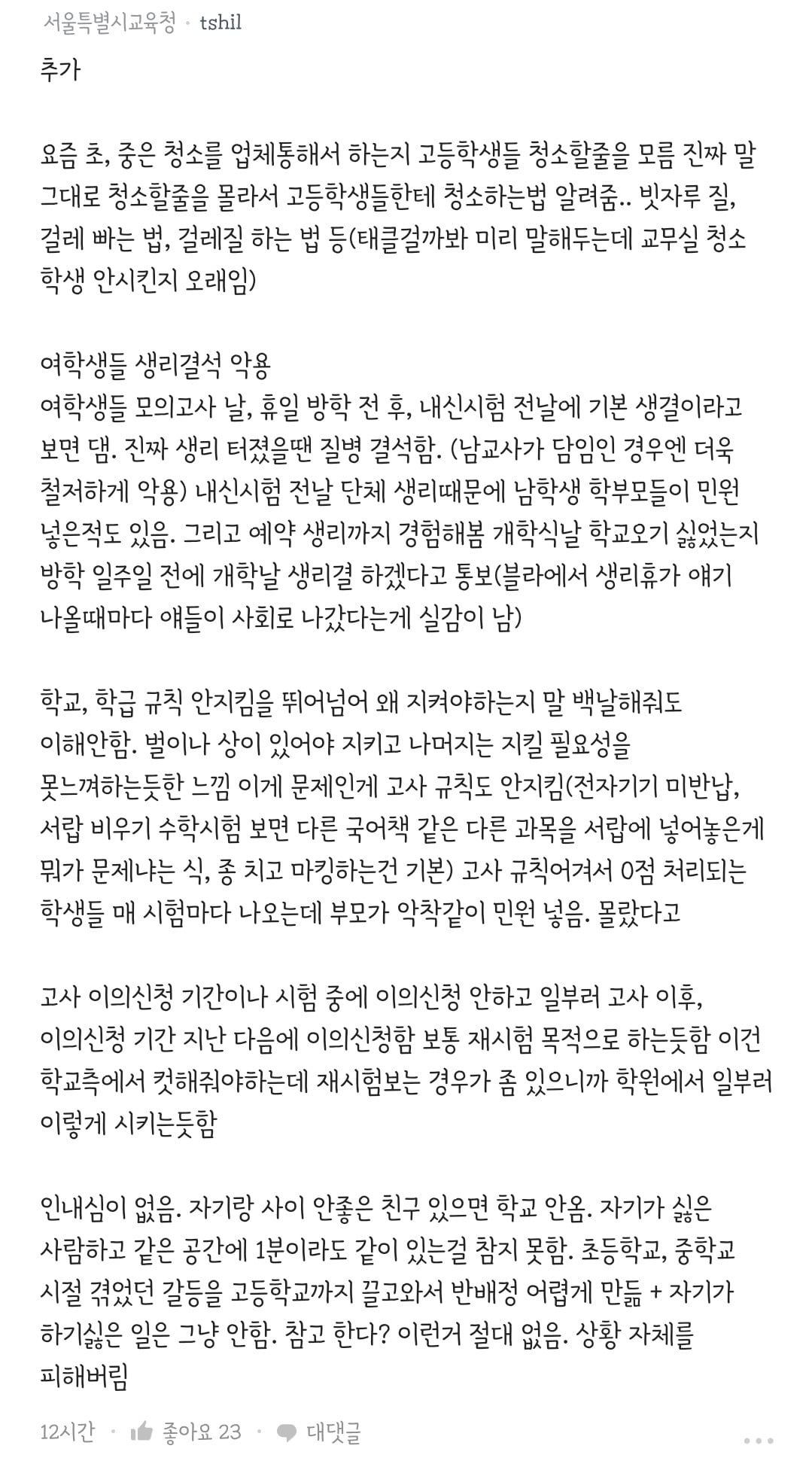 8년차 교사가 느끼는 요즘 고등학생들 특징.blind | 인스티즈