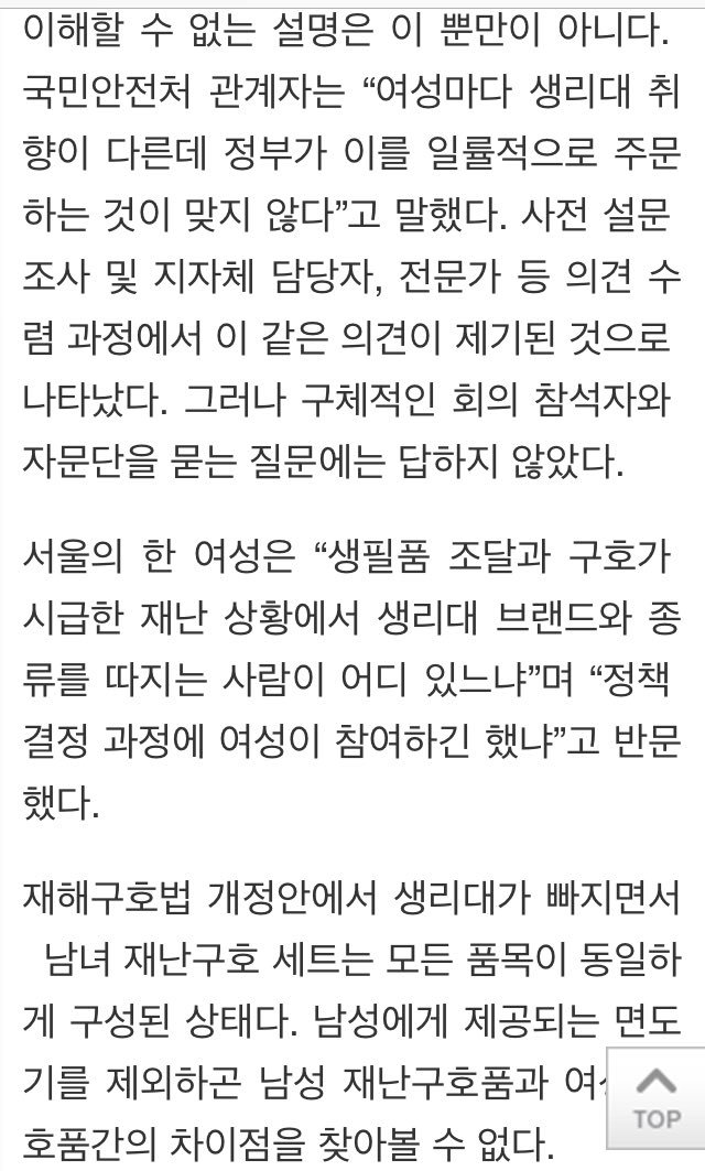 재난구호품에서 생리대가 빠지는 이유 | 인스티즈