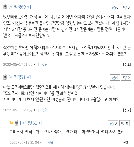 등하원도우미 비용이 너무 비싸요.... 이러고 맞벌이 하는게 맞나요? | 인스티즈