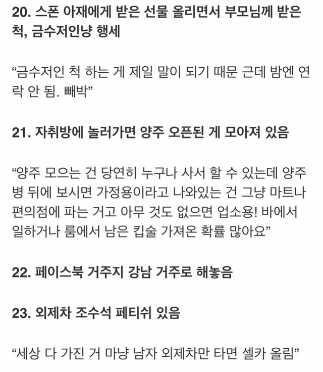 업소녀 구별법 24가지 | 인스티즈