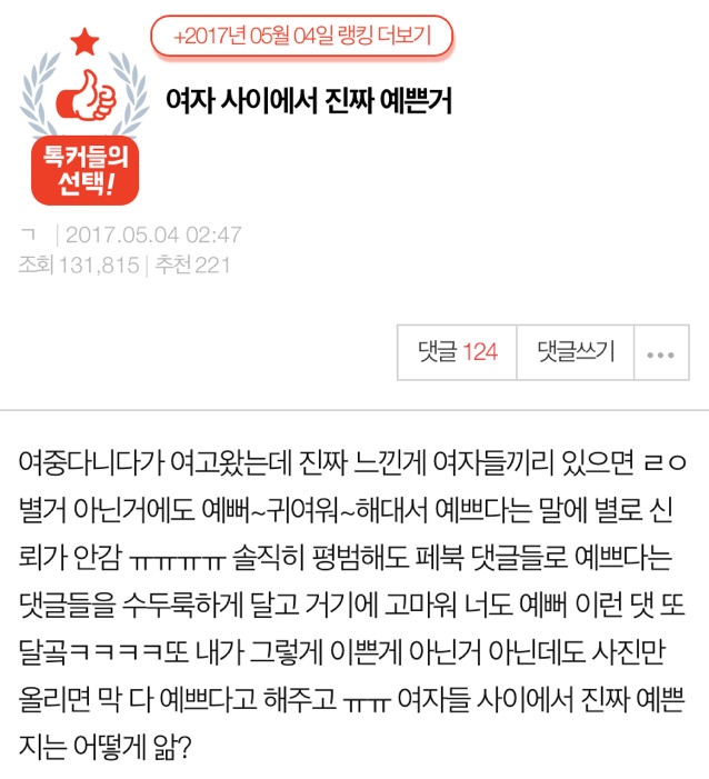 여자 사이에서 진짜 예쁜거 | 인스티즈