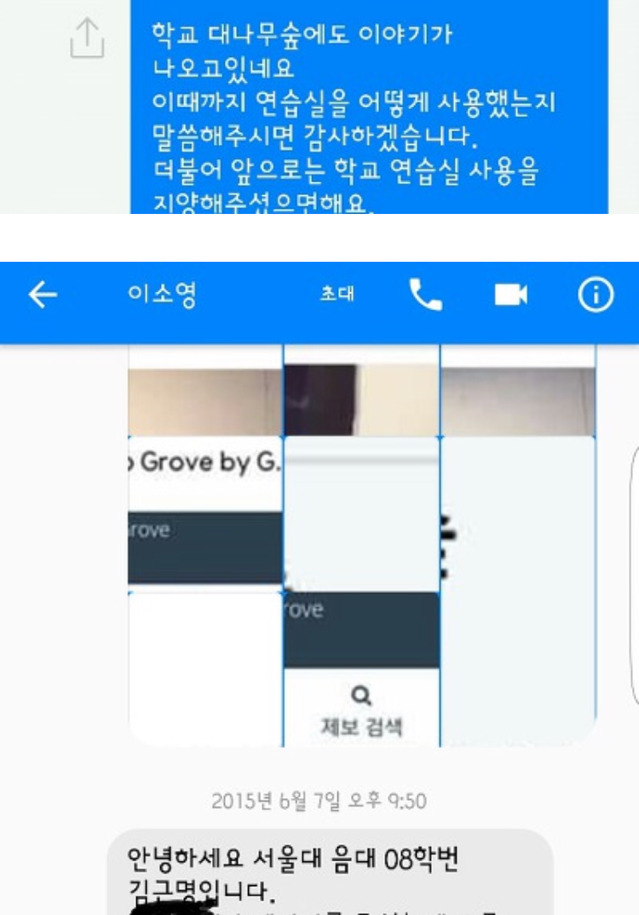 소근커플 이소영 김근명 서울대 음대 연습실 무단 사용 | 인스티즈