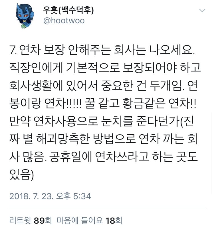 회사 이런 곳만은 가지 말라고 알려주고싶다..twt | 인스티즈