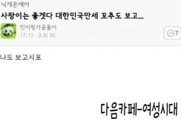 사람들에게 여시 (여성시대) 가 욕먹는 이유 | 인스티즈
