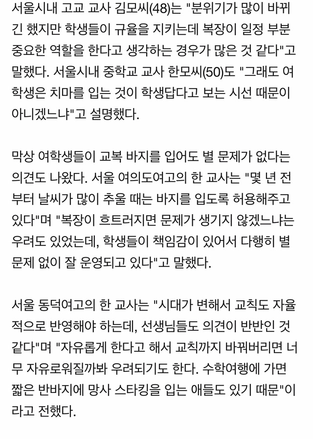 "여학생들은 영하 15도에도 교복 치마 입어요?" | 인스티즈