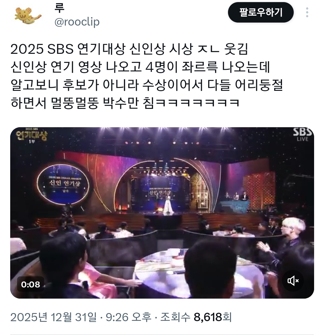 sbs 연기대상 신인상 8명 전원 다 수상 | 인스티즈