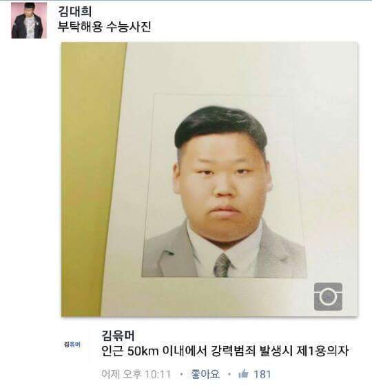 페북의 유쾌한 얼평 모음 | 인스티즈