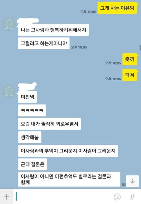 남자친구 단톡방보고 너무 충격입니다 | 인스티즈
