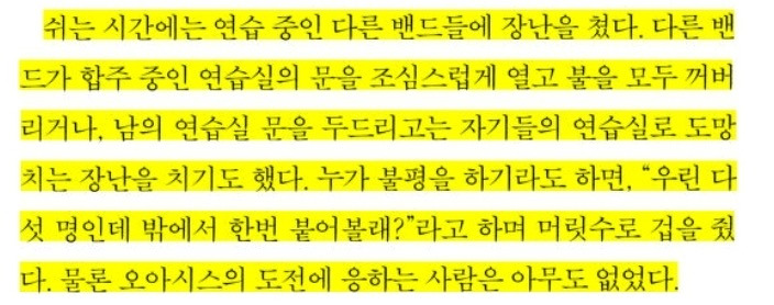 영국 밴드 오아시스의 기이한 삶...jpg | 인스티즈