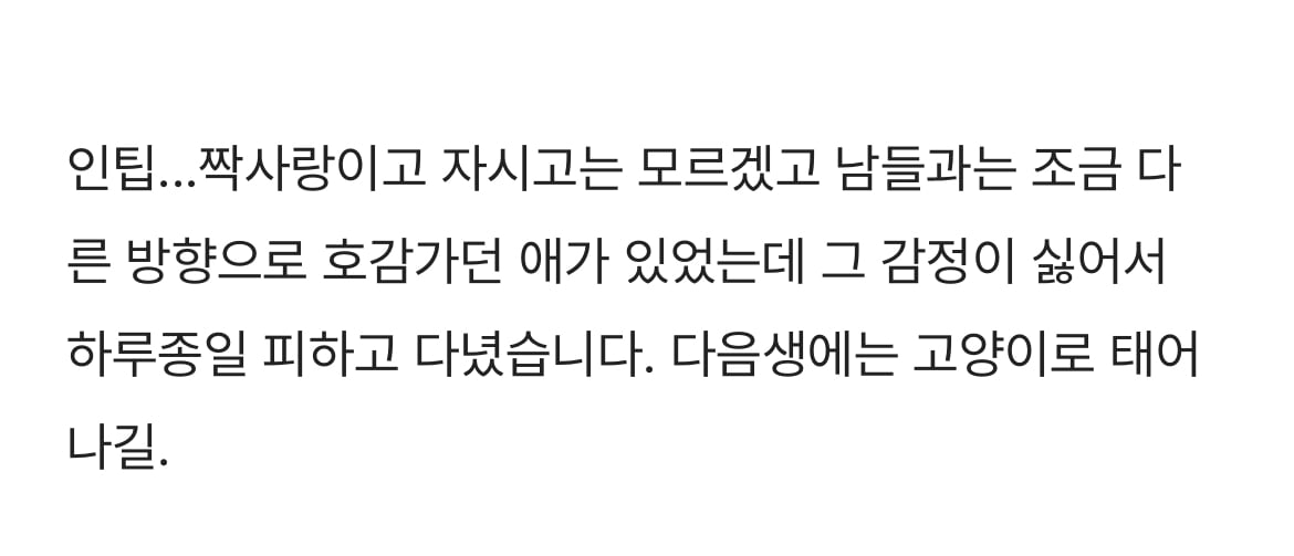 INTP 인팁은 좋아하는 사람이 생기면 어떻게 되는지 궁금한 달글 | 인스티즈
