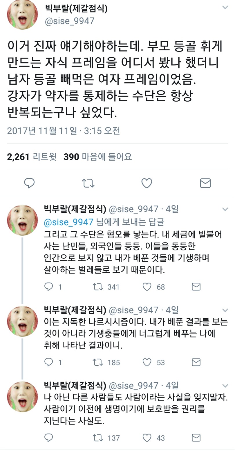 부모 등골 휘게 하는 자식 프레임은 강자가 약자를 통제하는 수단이다.twt | 인스티즈