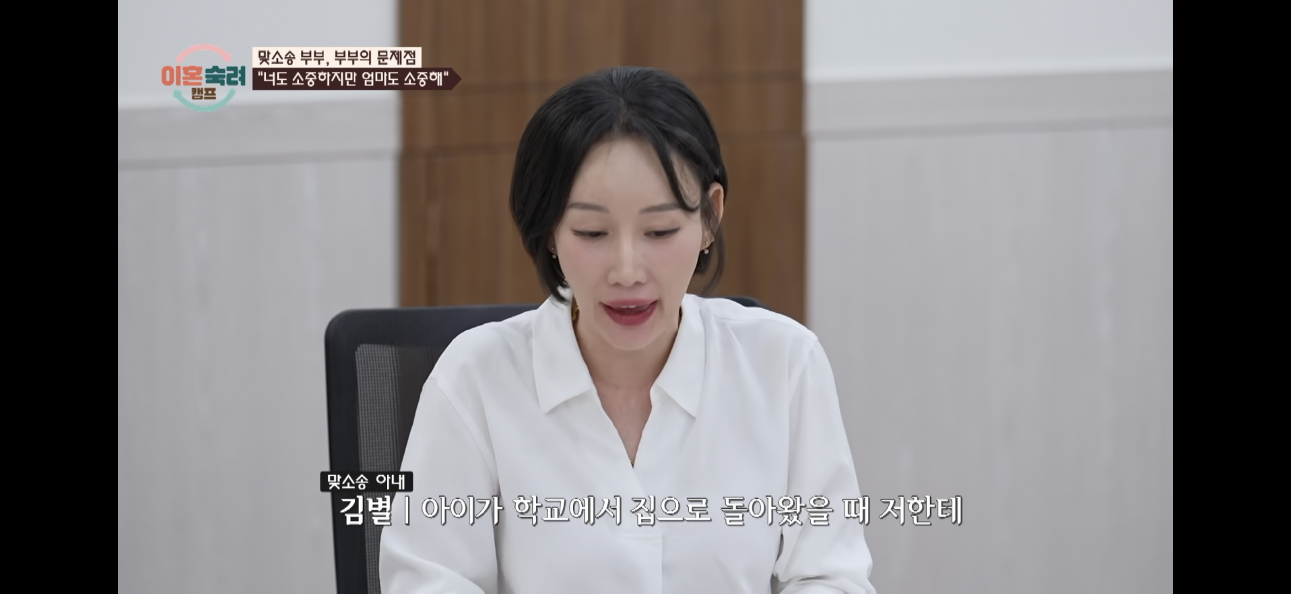 [이혼숙려캠프] ”엄마 아까 내가 사춘기라고 짜증내서 미안해" | 인스티즈