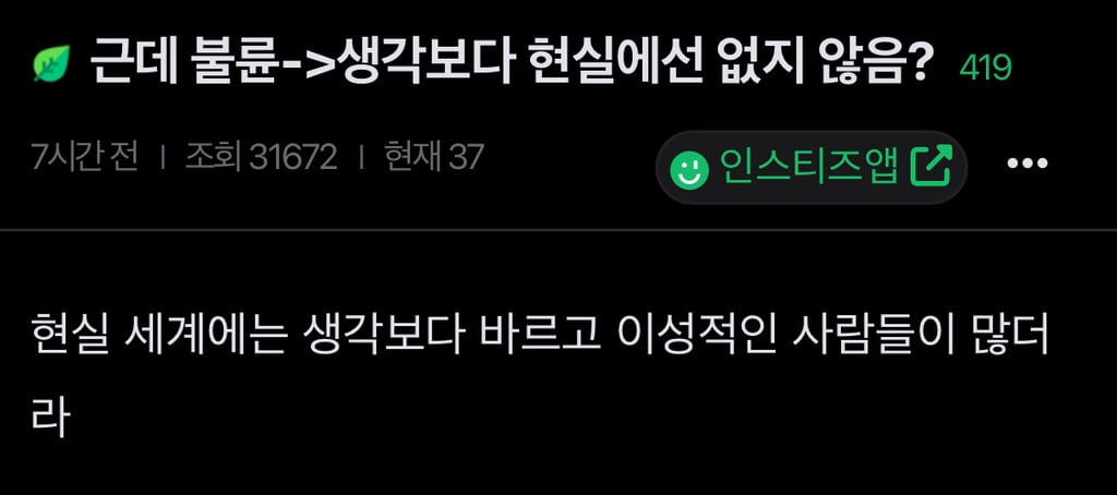 근데 불륜 생각보다 현실에선 없지 않음? | 인스티즈