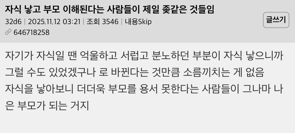 자식 낳고 부모 이해된다는 사람들이 제일 X같은 것들임 | 인스티즈