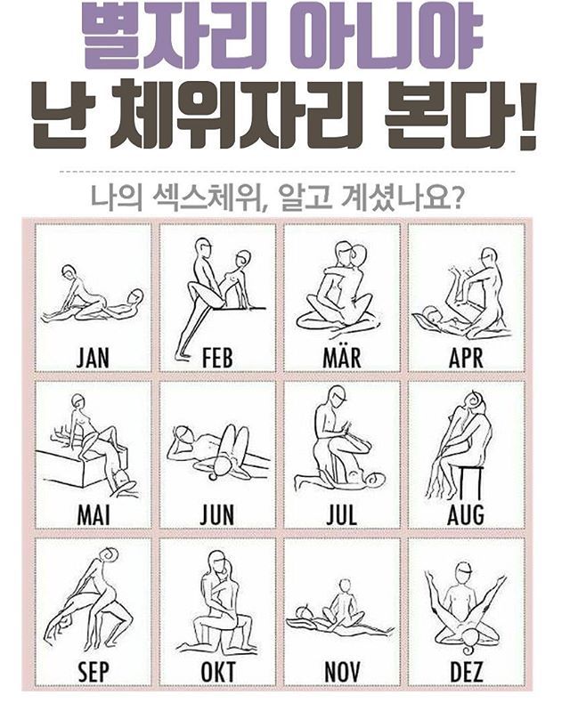 당신의 섹스체위자리 알고 계시나요.jpg | 인스티즈