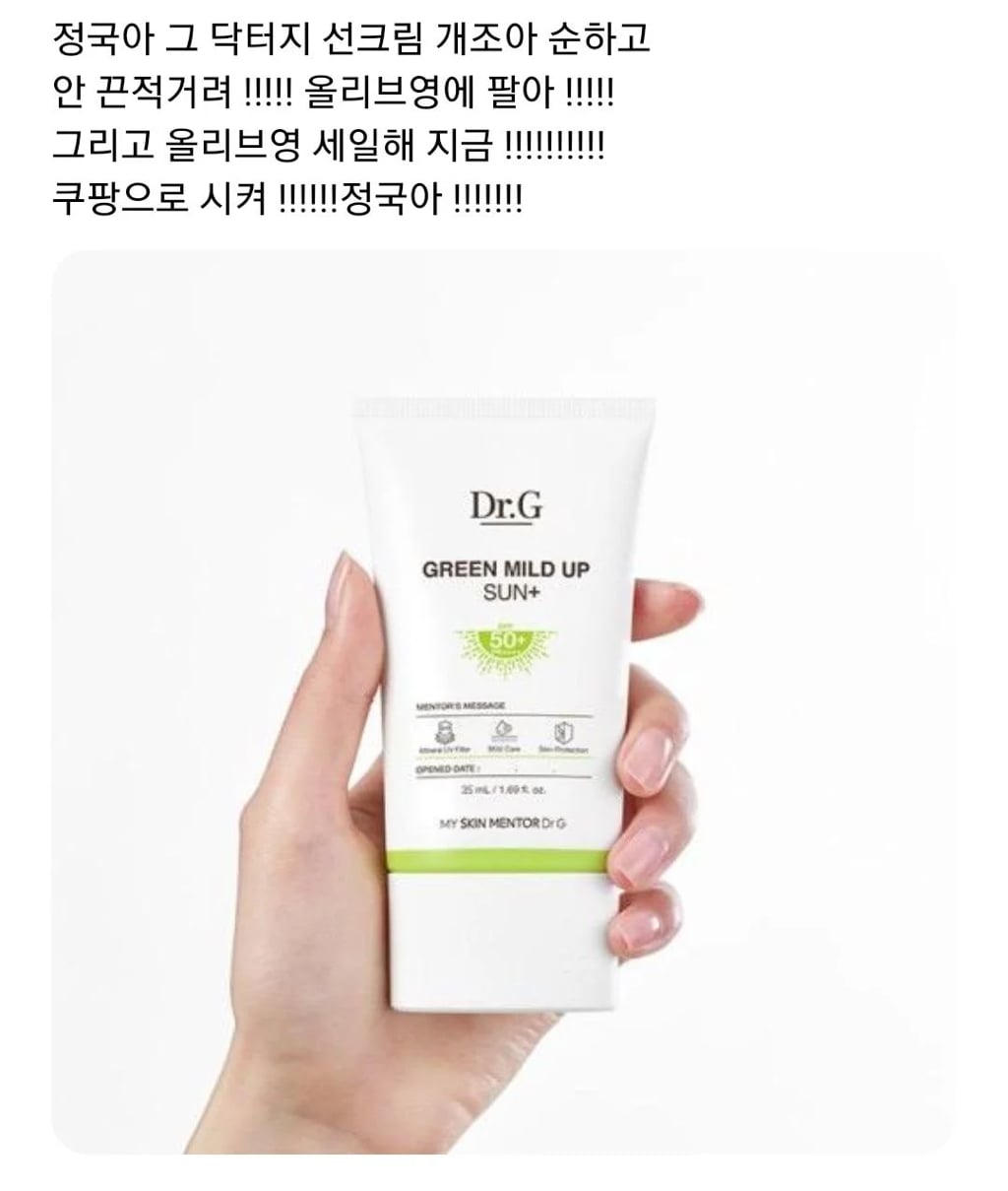 방탄 정국이 썬크림 추천해달라고 글 올린 후 위버스에서 벌어진 일 ㅋㅋㅋㅋㅋ | 인스티즈