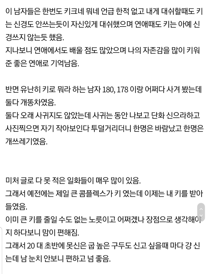 20년 넘게 키큰녀로 살아본 느낌.txt | 인스티즈