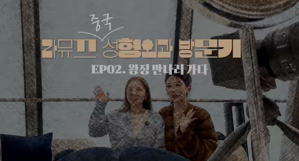 중녀 미감 만들어준다는 왕징 성형외과 다녀온 유튜버.jpg | 인스티즈